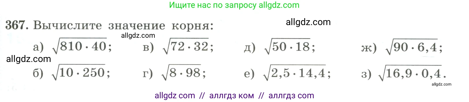 Алгебра, 8 класс Учебник, авторы: Макарычев Юрий Николаевич, Миндюк Нора Григорьевна, Нешков Константин Иванович, Суворова Светлана Борисовна, издательство Просвещение, Москва, 2023, белого цвета, страница 89, номер 367, Условие