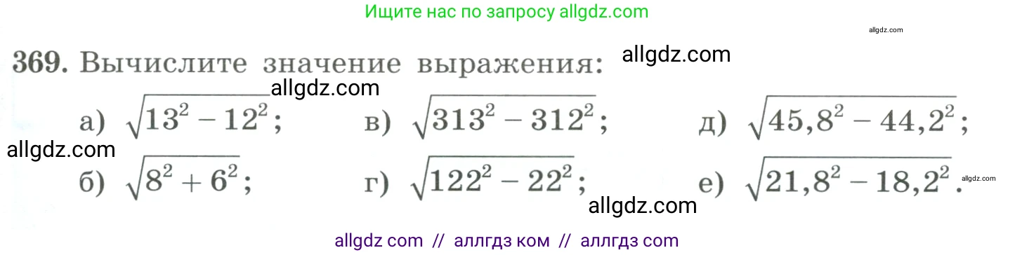 Алгебра, 8 класс Учебник, авторы: Макарычев Юрий Николаевич, Миндюк Нора Григорьевна, Нешков Константин Иванович, Суворова Светлана Борисовна, издательство Просвещение, Москва, 2023, белого цвета, страница 89, номер 369, Условие