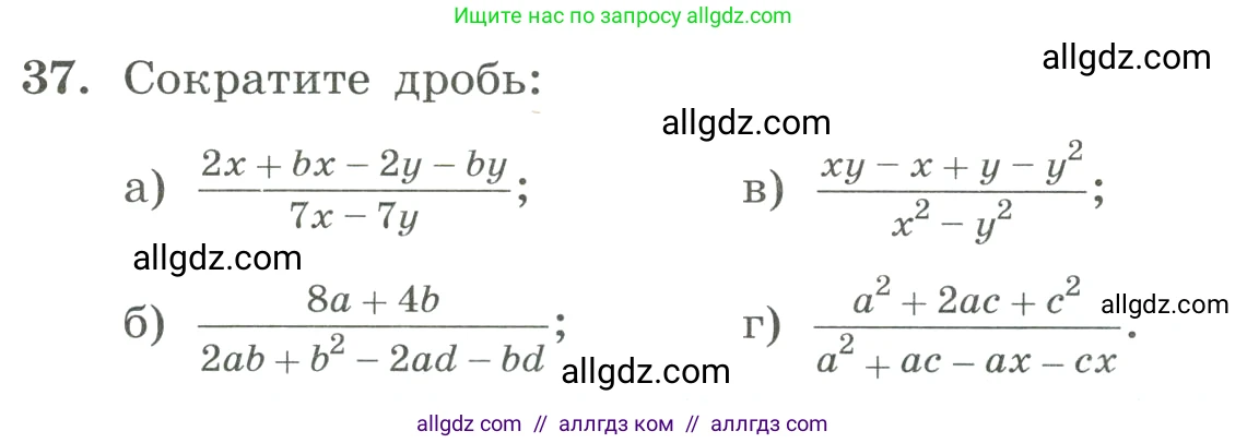 Алгебра, 8 класс Учебник, авторы: Макарычев Юрий Николаевич, Миндюк Нора Григорьевна, Нешков Константин Иванович, Суворова Светлана Борисовна, издательство Просвещение, Москва, 2023, белого цвета, страница 15, номер 37, Условие