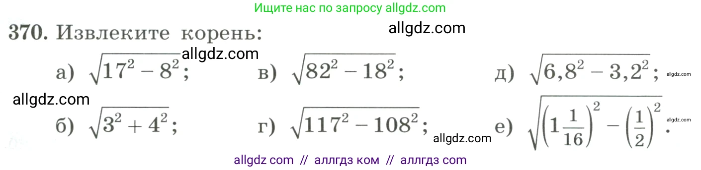 Алгебра, 8 класс Учебник, авторы: Макарычев Юрий Николаевич, Миндюк Нора Григорьевна, Нешков Константин Иванович, Суворова Светлана Борисовна, издательство Просвещение, Москва, 2023, белого цвета, страница 89, номер 370, Условие