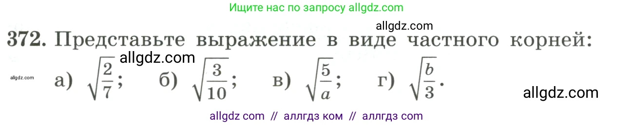 Алгебра, 8 класс Учебник, авторы: Макарычев Юрий Николаевич, Миндюк Нора Григорьевна, Нешков Константин Иванович, Суворова Светлана Борисовна, издательство Просвещение, Москва, 2023, белого цвета, страница 89, номер 372, Условие