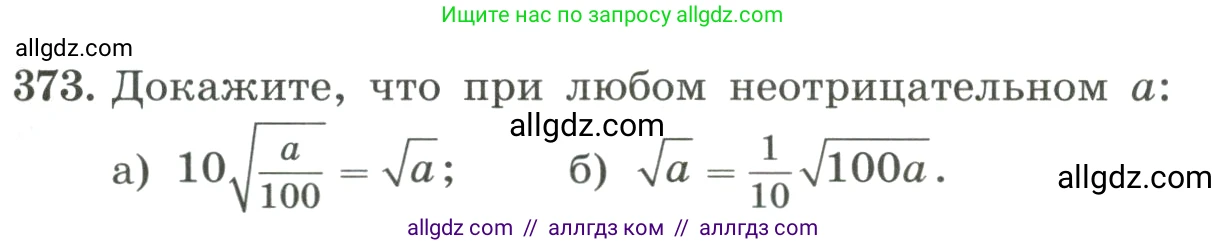 Алгебра, 8 класс Учебник, авторы: Макарычев Юрий Николаевич, Миндюк Нора Григорьевна, Нешков Константин Иванович, Суворова Светлана Борисовна, издательство Просвещение, Москва, 2023, белого цвета, страница 89, номер 373, Условие