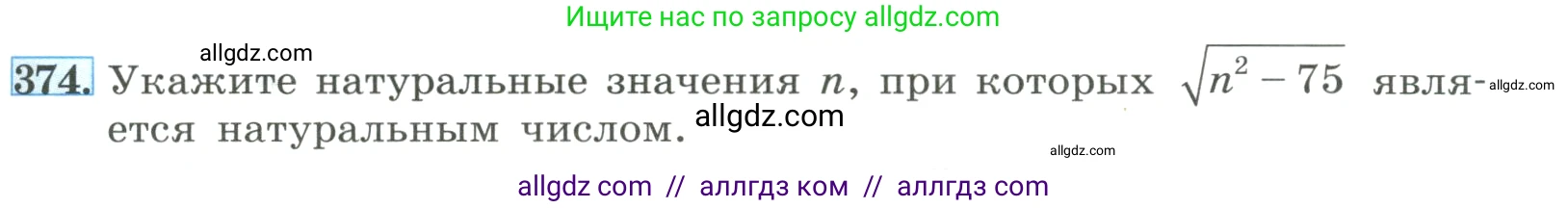 Алгебра, 8 класс Учебник, авторы: Макарычев Юрий Николаевич, Миндюк Нора Григорьевна, Нешков Константин Иванович, Суворова Светлана Борисовна, издательство Просвещение, Москва, 2023, белого цвета, страница 89, номер 374, Условие