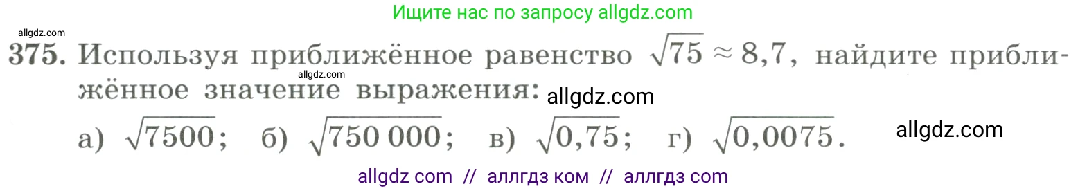 Алгебра, 8 класс Учебник, авторы: Макарычев Юрий Николаевич, Миндюк Нора Григорьевна, Нешков Константин Иванович, Суворова Светлана Борисовна, издательство Просвещение, Москва, 2023, белого цвета, страница 89, номер 375, Условие