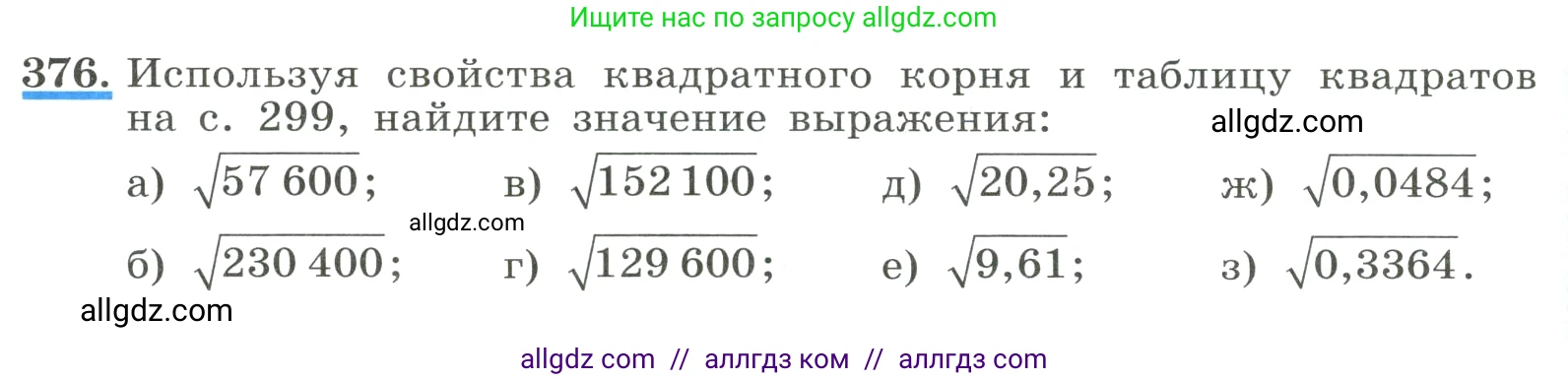 Алгебра, 8 класс Учебник, авторы: Макарычев Юрий Николаевич, Миндюк Нора Григорьевна, Нешков Константин Иванович, Суворова Светлана Борисовна, издательство Просвещение, Москва, 2023, белого цвета, страница 90, номер 376, Условие