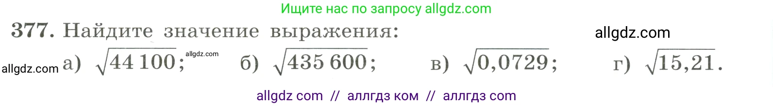 Алгебра, 8 класс Учебник, авторы: Макарычев Юрий Николаевич, Миндюк Нора Григорьевна, Нешков Константин Иванович, Суворова Светлана Борисовна, издательство Просвещение, Москва, 2023, белого цвета, страница 90, номер 377, Условие