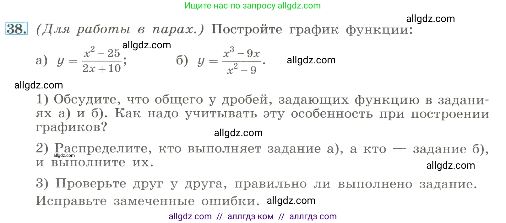 Алгебра, 8 класс Учебник, авторы: Макарычев Юрий Николаевич, Миндюк Нора Григорьевна, Нешков Константин Иванович, Суворова Светлана Борисовна, издательство Просвещение, Москва, 2023, белого цвета, страница 15, номер 38, Условие
