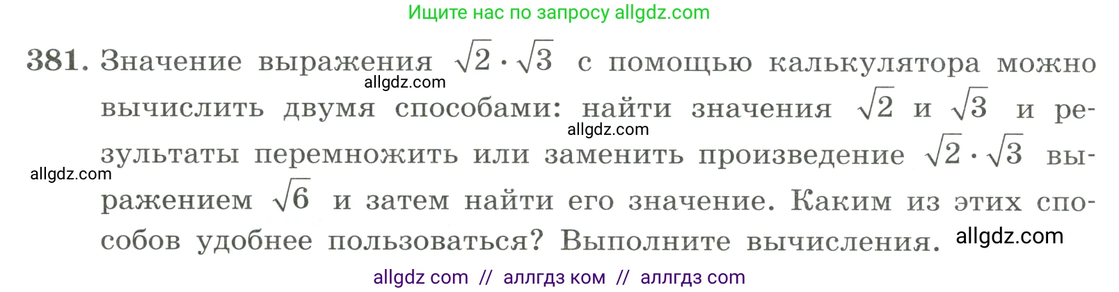 Алгебра, 8 класс Учебник, авторы: Макарычев Юрий Николаевич, Миндюк Нора Григорьевна, Нешков Константин Иванович, Суворова Светлана Борисовна, издательство Просвещение, Москва, 2023, белого цвета, страница 90, номер 381, Условие