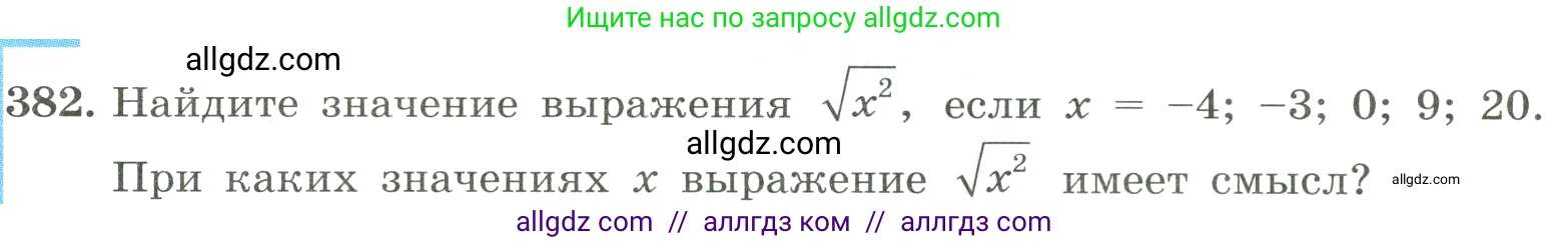 Алгебра, 8 класс Учебник, авторы: Макарычев Юрий Николаевич, Миндюк Нора Григорьевна, Нешков Константин Иванович, Суворова Светлана Борисовна, издательство Просвещение, Москва, 2023, белого цвета, страница 90, номер 382, Условие