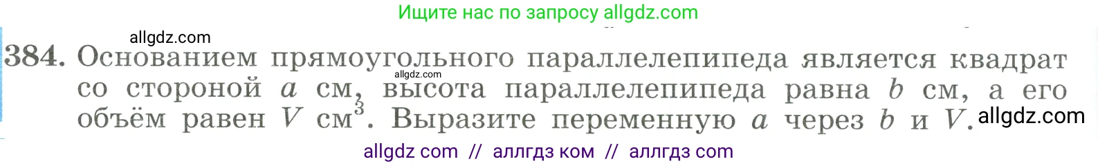 Алгебра, 8 класс Учебник, авторы: Макарычев Юрий Николаевич, Миндюк Нора Григорьевна, Нешков Константин Иванович, Суворова Светлана Борисовна, издательство Просвещение, Москва, 2023, белого цвета, страница 90, номер 384, Условие