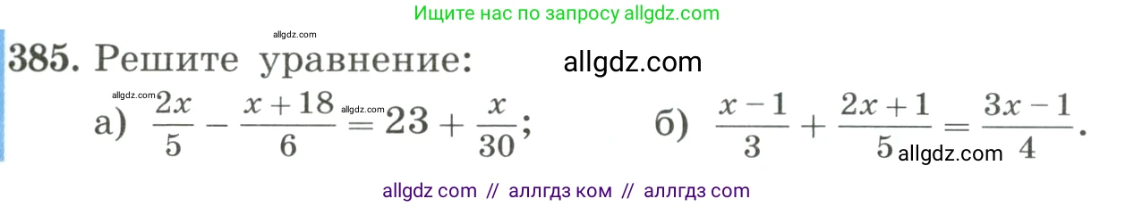 Алгебра, 8 класс Учебник, авторы: Макарычев Юрий Николаевич, Миндюк Нора Григорьевна, Нешков Константин Иванович, Суворова Светлана Борисовна, издательство Просвещение, Москва, 2023, белого цвета, страница 91, номер 385, Условие
