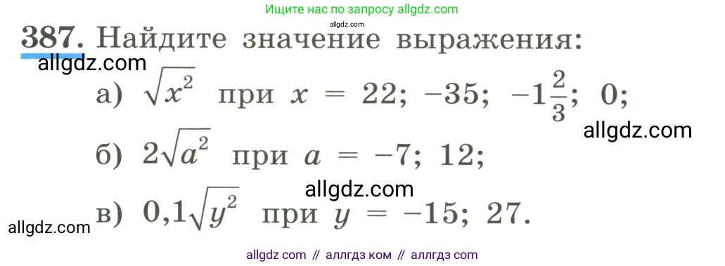 Алгебра, 8 класс Учебник, авторы: Макарычев Юрий Николаевич, Миндюк Нора Григорьевна, Нешков Константин Иванович, Суворова Светлана Борисовна, издательство Просвещение, Москва, 2023, белого цвета, страница 92, номер 387, Условие