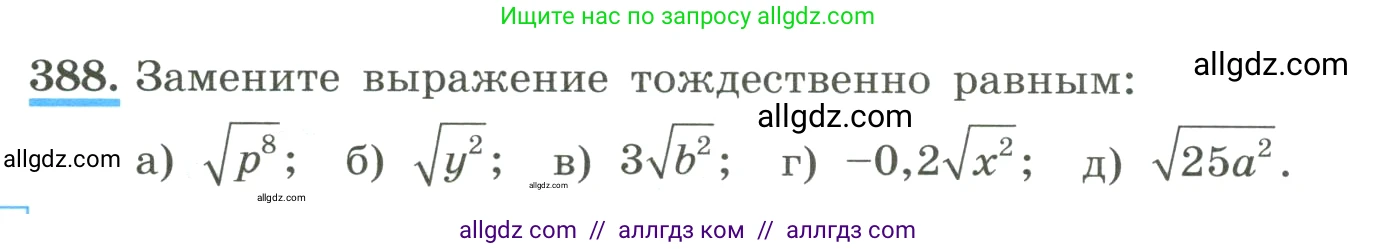 Алгебра, 8 класс Учебник, авторы: Макарычев Юрий Николаевич, Миндюк Нора Григорьевна, Нешков Константин Иванович, Суворова Светлана Борисовна, издательство Просвещение, Москва, 2023, белого цвета, страница 92, номер 388, Условие