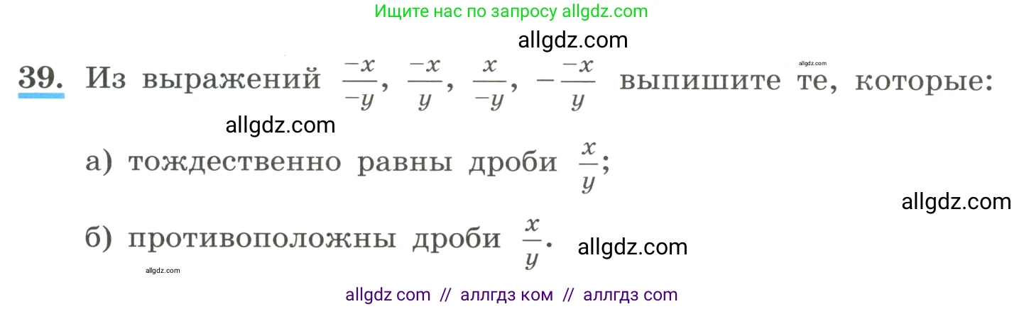 Алгебра, 8 класс Учебник, авторы: Макарычев Юрий Николаевич, Миндюк Нора Григорьевна, Нешков Константин Иванович, Суворова Светлана Борисовна, издательство Просвещение, Москва, 2023, белого цвета, страница 16, номер 39, Условие