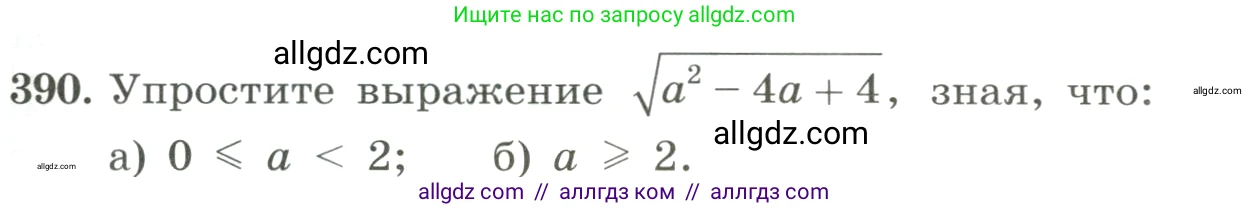 Алгебра, 8 класс Учебник, авторы: Макарычев Юрий Николаевич, Миндюк Нора Григорьевна, Нешков Константин Иванович, Суворова Светлана Борисовна, издательство Просвещение, Москва, 2023, белого цвета, страница 93, номер 390, Условие