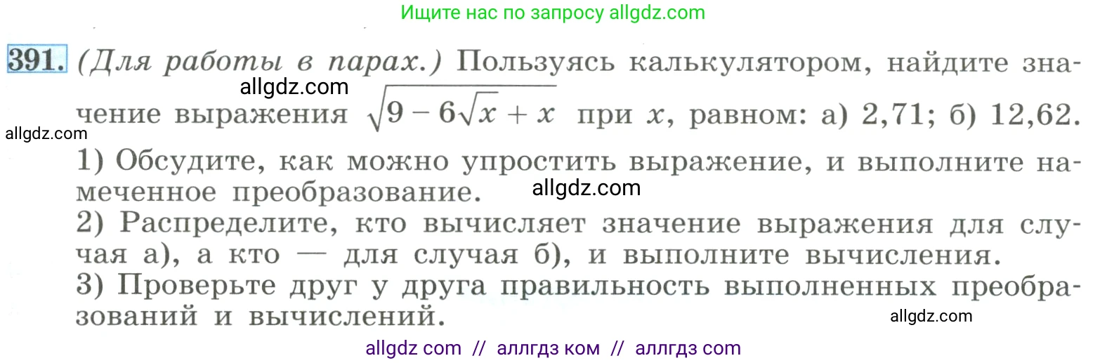 Алгебра, 8 класс Учебник, авторы: Макарычев Юрий Николаевич, Миндюк Нора Григорьевна, Нешков Константин Иванович, Суворова Светлана Борисовна, издательство Просвещение, Москва, 2023, белого цвета, страница 93, номер 391, Условие