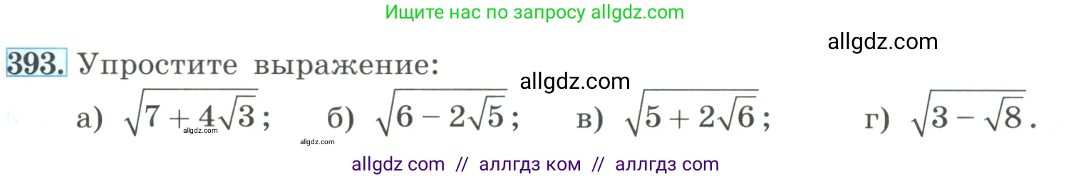 Алгебра, 8 класс Учебник, авторы: Макарычев Юрий Николаевич, Миндюк Нора Григорьевна, Нешков Константин Иванович, Суворова Светлана Борисовна, издательство Просвещение, Москва, 2023, белого цвета, страница 93, номер 393, Условие