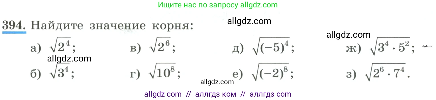 Алгебра, 8 класс Учебник, авторы: Макарычев Юрий Николаевич, Миндюк Нора Григорьевна, Нешков Константин Иванович, Суворова Светлана Борисовна, издательство Просвещение, Москва, 2023, белого цвета, страница 93, номер 394, Условие