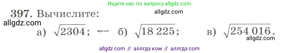Алгебра, 8 класс Учебник, авторы: Макарычев Юрий Николаевич, Миндюк Нора Григорьевна, Нешков Константин Иванович, Суворова Светлана Борисовна, издательство Просвещение, Москва, 2023, белого цвета, страница 94, номер 397, Условие