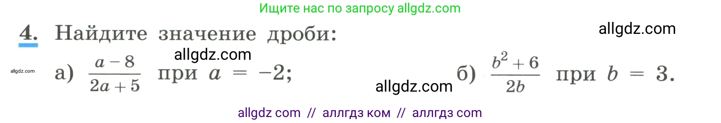 Алгебра, 8 класс Учебник, авторы: Макарычев Юрий Николаевич, Миндюк Нора Григорьевна, Нешков Константин Иванович, Суворова Светлана Борисовна, издательство Просвещение, Москва, 2023, белого цвета, страница 8, номер 4, Условие