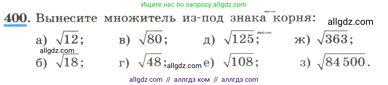 Алгебра, 8 класс Учебник, авторы: Макарычев Юрий Николаевич, Миндюк Нора Григорьевна, Нешков Константин Иванович, Суворова Светлана Борисовна, издательство Просвещение, Москва, 2023, белого цвета, страница 96, номер 400, Условие