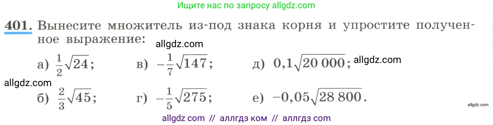 Алгебра, 8 класс Учебник, авторы: Макарычев Юрий Николаевич, Миндюк Нора Григорьевна, Нешков Константин Иванович, Суворова Светлана Борисовна, издательство Просвещение, Москва, 2023, белого цвета, страница 96, номер 401, Условие