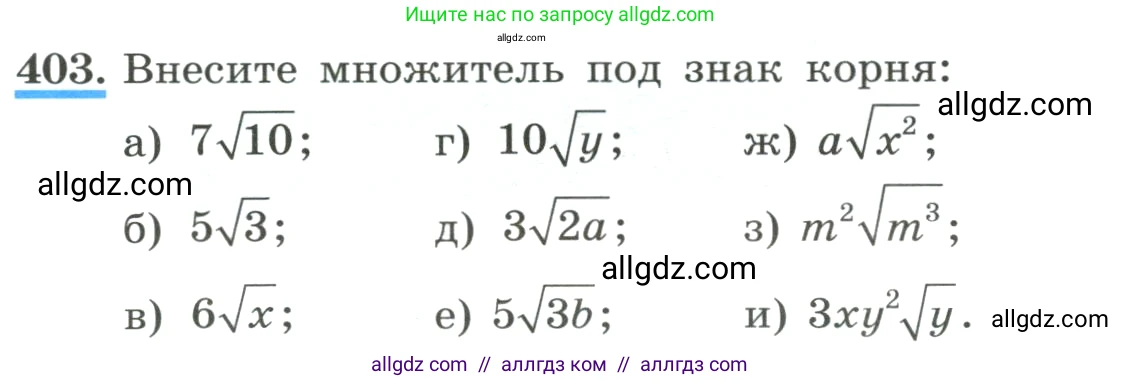 Алгебра, 8 класс Учебник, авторы: Макарычев Юрий Николаевич, Миндюк Нора Григорьевна, Нешков Константин Иванович, Суворова Светлана Борисовна, издательство Просвещение, Москва, 2023, белого цвета, страница 96, номер 403, Условие
