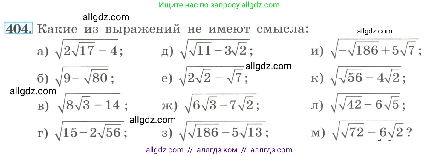 Алгебра, 8 класс Учебник, авторы: Макарычев Юрий Николаевич, Миндюк Нора Григорьевна, Нешков Константин Иванович, Суворова Светлана Борисовна, издательство Просвещение, Москва, 2023, белого цвета, страница 96, номер 404, Условие