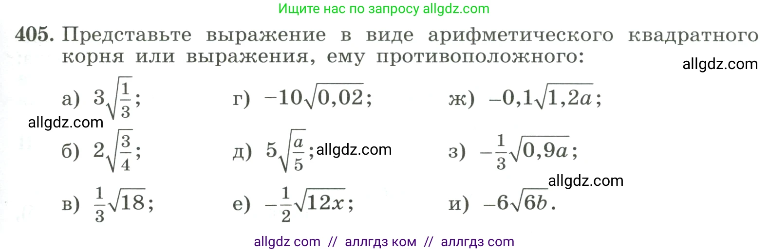 Алгебра, 8 класс Учебник, авторы: Макарычев Юрий Николаевич, Миндюк Нора Григорьевна, Нешков Константин Иванович, Суворова Светлана Борисовна, издательство Просвещение, Москва, 2023, белого цвета, страница 97, номер 405, Условие