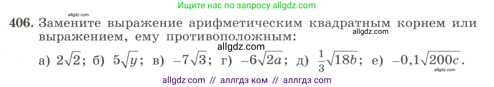 Алгебра, 8 класс Учебник, авторы: Макарычев Юрий Николаевич, Миндюк Нора Григорьевна, Нешков Константин Иванович, Суворова Светлана Борисовна, издательство Просвещение, Москва, 2023, белого цвета, страница 97, номер 406, Условие