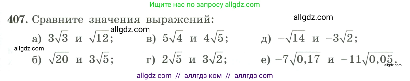 Алгебра, 8 класс Учебник, авторы: Макарычев Юрий Николаевич, Миндюк Нора Григорьевна, Нешков Константин Иванович, Суворова Светлана Борисовна, издательство Просвещение, Москва, 2023, белого цвета, страница 97, номер 407, Условие