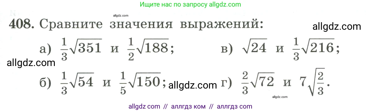Алгебра, 8 класс Учебник, авторы: Макарычев Юрий Николаевич, Миндюк Нора Григорьевна, Нешков Константин Иванович, Суворова Светлана Борисовна, издательство Просвещение, Москва, 2023, белого цвета, страница 97, номер 408, Условие