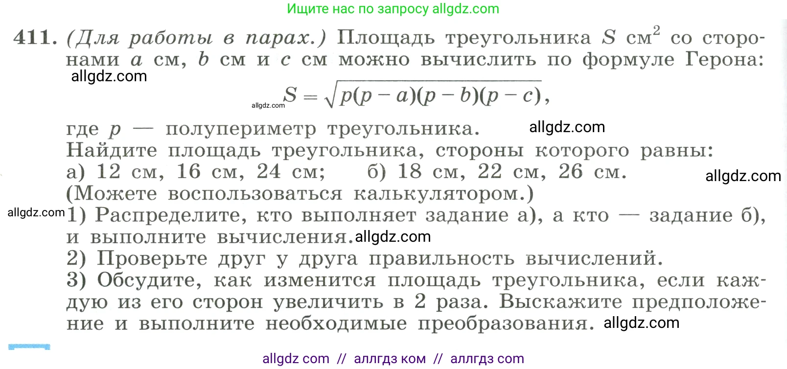 Алгебра, 8 класс Учебник, авторы: Макарычев Юрий Николаевич, Миндюк Нора Григорьевна, Нешков Константин Иванович, Суворова Светлана Борисовна, издательство Просвещение, Москва, 2023, белого цвета, страница 98, номер 411, Условие