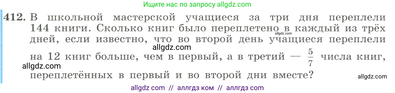 Алгебра, 8 класс Учебник, авторы: Макарычев Юрий Николаевич, Миндюк Нора Григорьевна, Нешков Константин Иванович, Суворова Светлана Борисовна, издательство Просвещение, Москва, 2023, белого цвета, страница 98, номер 412, Условие