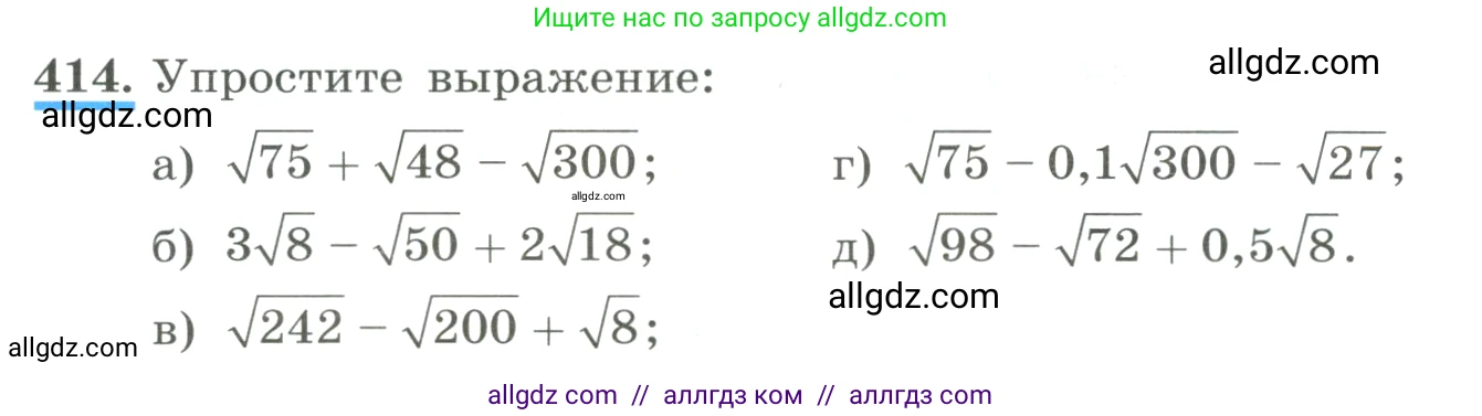 Алгебра, 8 класс Учебник, авторы: Макарычев Юрий Николаевич, Миндюк Нора Григорьевна, Нешков Константин Иванович, Суворова Светлана Борисовна, издательство Просвещение, Москва, 2023, белого цвета, страница 100, номер 414, Условие