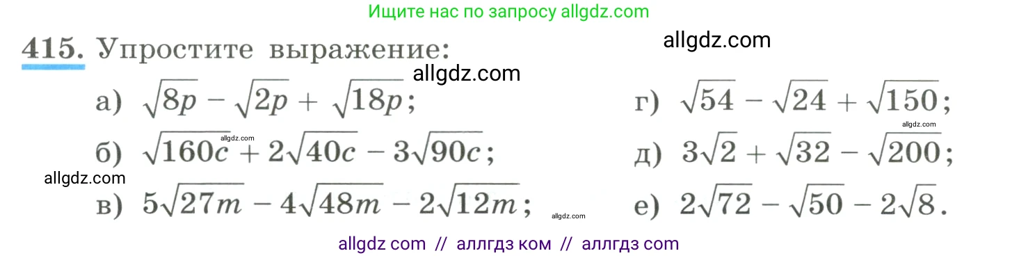 Алгебра, 8 класс Учебник, авторы: Макарычев Юрий Николаевич, Миндюк Нора Григорьевна, Нешков Константин Иванович, Суворова Светлана Борисовна, издательство Просвещение, Москва, 2023, белого цвета, страница 100, номер 415, Условие