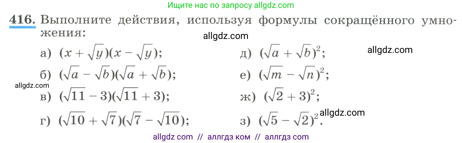 Алгебра, 8 класс Учебник, авторы: Макарычев Юрий Николаевич, Миндюк Нора Григорьевна, Нешков Константин Иванович, Суворова Светлана Борисовна, издательство Просвещение, Москва, 2023, белого цвета, страница 100, номер 416, Условие