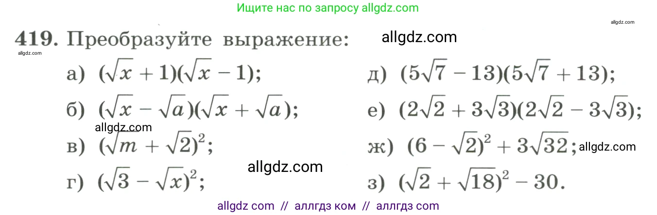 Алгебра, 8 класс Учебник, авторы: Макарычев Юрий Николаевич, Миндюк Нора Григорьевна, Нешков Константин Иванович, Суворова Светлана Борисовна, издательство Просвещение, Москва, 2023, белого цвета, страница 100, номер 419, Условие