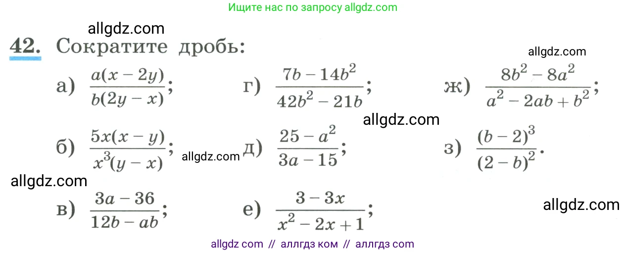 Алгебра, 8 класс Учебник, авторы: Макарычев Юрий Николаевич, Миндюк Нора Григорьевна, Нешков Константин Иванович, Суворова Светлана Борисовна, издательство Просвещение, Москва, 2023, белого цвета, страница 17, номер 42, Условие