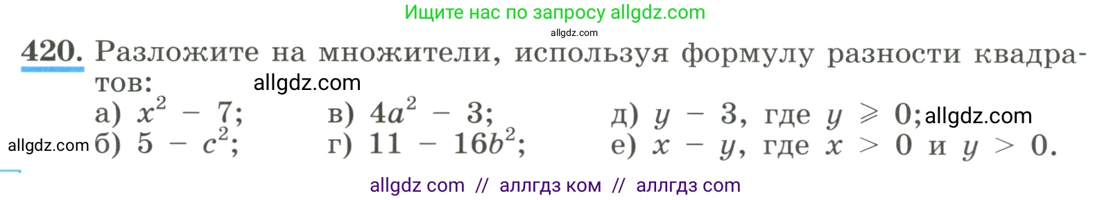 Алгебра, 8 класс Учебник, авторы: Макарычев Юрий Николаевич, Миндюк Нора Григорьевна, Нешков Константин Иванович, Суворова Светлана Борисовна, издательство Просвещение, Москва, 2023, белого цвета, страница 100, номер 420, Условие