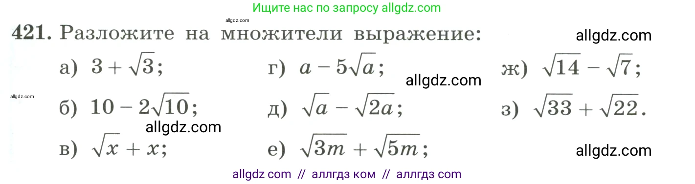 Алгебра, 8 класс Учебник, авторы: Макарычев Юрий Николаевич, Миндюк Нора Григорьевна, Нешков Константин Иванович, Суворова Светлана Борисовна, издательство Просвещение, Москва, 2023, белого цвета, страница 101, номер 421, Условие