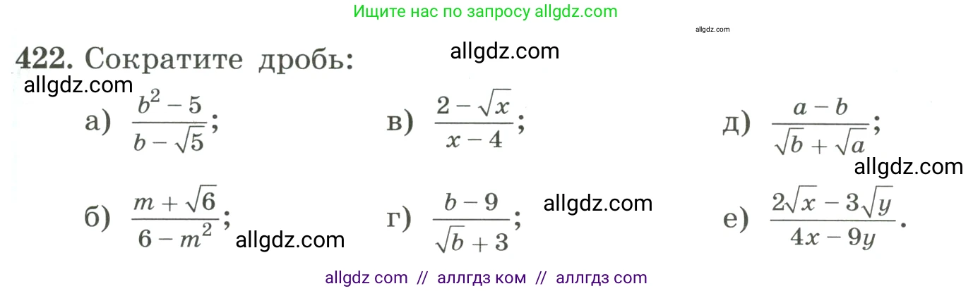 Алгебра, 8 класс Учебник, авторы: Макарычев Юрий Николаевич, Миндюк Нора Григорьевна, Нешков Константин Иванович, Суворова Светлана Борисовна, издательство Просвещение, Москва, 2023, белого цвета, страница 101, номер 422, Условие