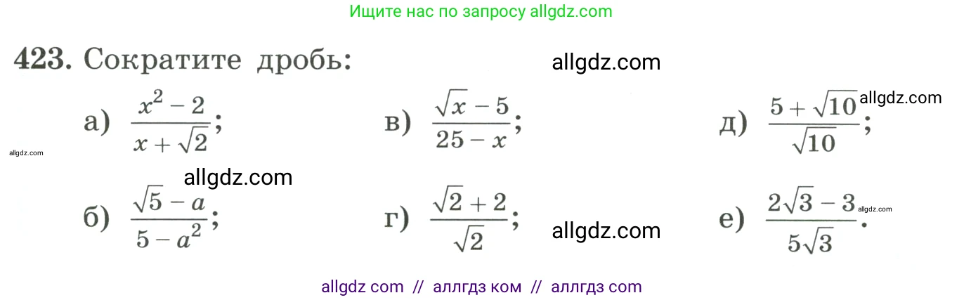 Алгебра, 8 класс Учебник, авторы: Макарычев Юрий Николаевич, Миндюк Нора Григорьевна, Нешков Константин Иванович, Суворова Светлана Борисовна, издательство Просвещение, Москва, 2023, белого цвета, страница 101, номер 423, Условие