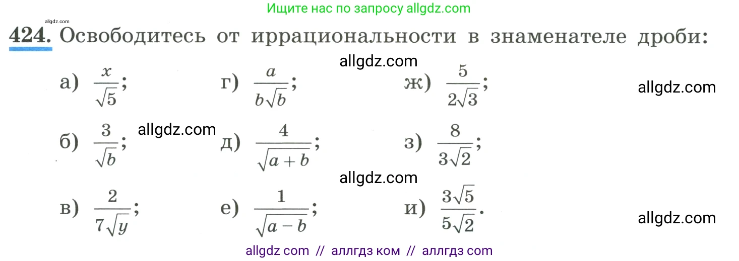 Алгебра, 8 класс Учебник, авторы: Макарычев Юрий Николаевич, Миндюк Нора Григорьевна, Нешков Константин Иванович, Суворова Светлана Борисовна, издательство Просвещение, Москва, 2023, белого цвета, страница 101, номер 424, Условие