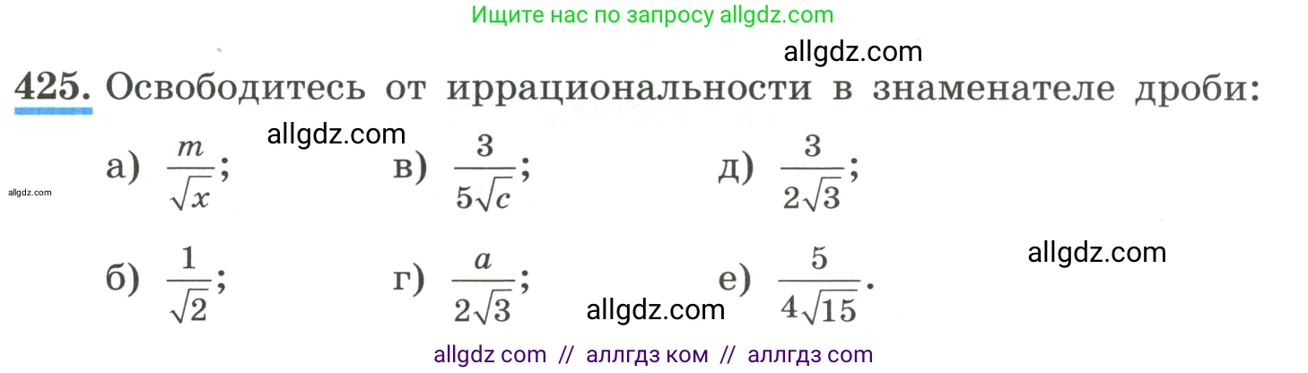 Алгебра, 8 класс Учебник, авторы: Макарычев Юрий Николаевич, Миндюк Нора Григорьевна, Нешков Константин Иванович, Суворова Светлана Борисовна, издательство Просвещение, Москва, 2023, белого цвета, страница 101, номер 425, Условие