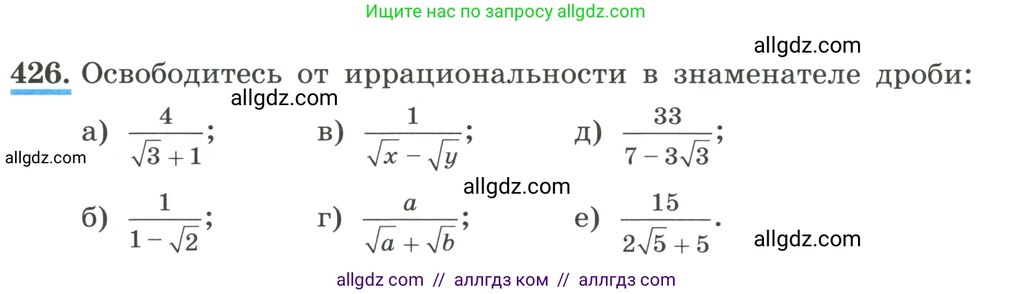 Алгебра, 8 класс Учебник, авторы: Макарычев Юрий Николаевич, Миндюк Нора Григорьевна, Нешков Константин Иванович, Суворова Светлана Борисовна, издательство Просвещение, Москва, 2023, белого цвета, страница 101, номер 426, Условие