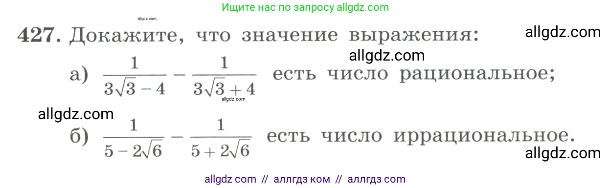 Алгебра, 8 класс Учебник, авторы: Макарычев Юрий Николаевич, Миндюк Нора Григорьевна, Нешков Константин Иванович, Суворова Светлана Борисовна, издательство Просвещение, Москва, 2023, белого цвета, страница 102, номер 427, Условие