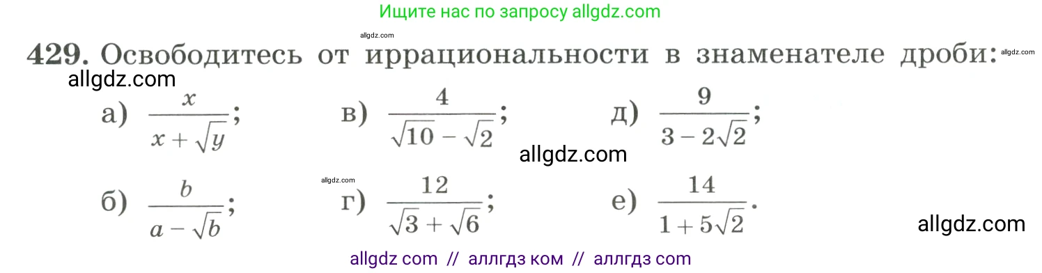 Алгебра, 8 класс Учебник, авторы: Макарычев Юрий Николаевич, Миндюк Нора Григорьевна, Нешков Константин Иванович, Суворова Светлана Борисовна, издательство Просвещение, Москва, 2023, белого цвета, страница 102, номер 429, Условие