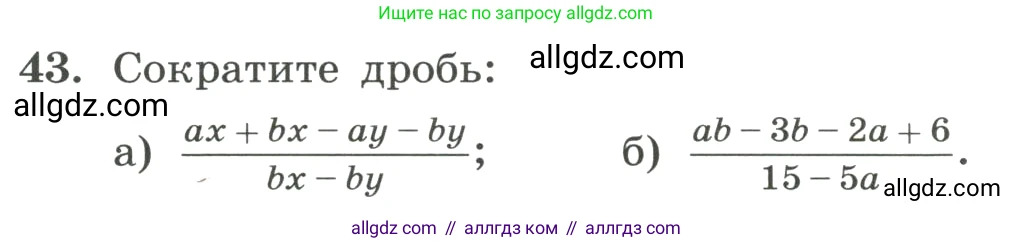 Алгебра, 8 класс Учебник, авторы: Макарычев Юрий Николаевич, Миндюк Нора Григорьевна, Нешков Константин Иванович, Суворова Светлана Борисовна, издательство Просвещение, Москва, 2023, белого цвета, страница 17, номер 43, Условие
