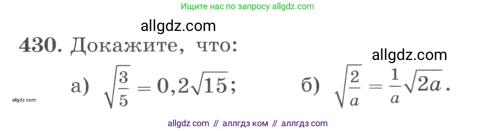Алгебра, 8 класс Учебник, авторы: Макарычев Юрий Николаевич, Миндюк Нора Григорьевна, Нешков Константин Иванович, Суворова Светлана Борисовна, издательство Просвещение, Москва, 2023, белого цвета, страница 102, номер 430, Условие
